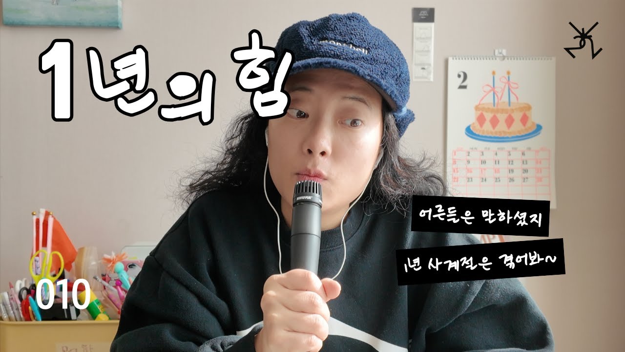 1년이란 무엇인가 🌱🍉🍂🤶🏻