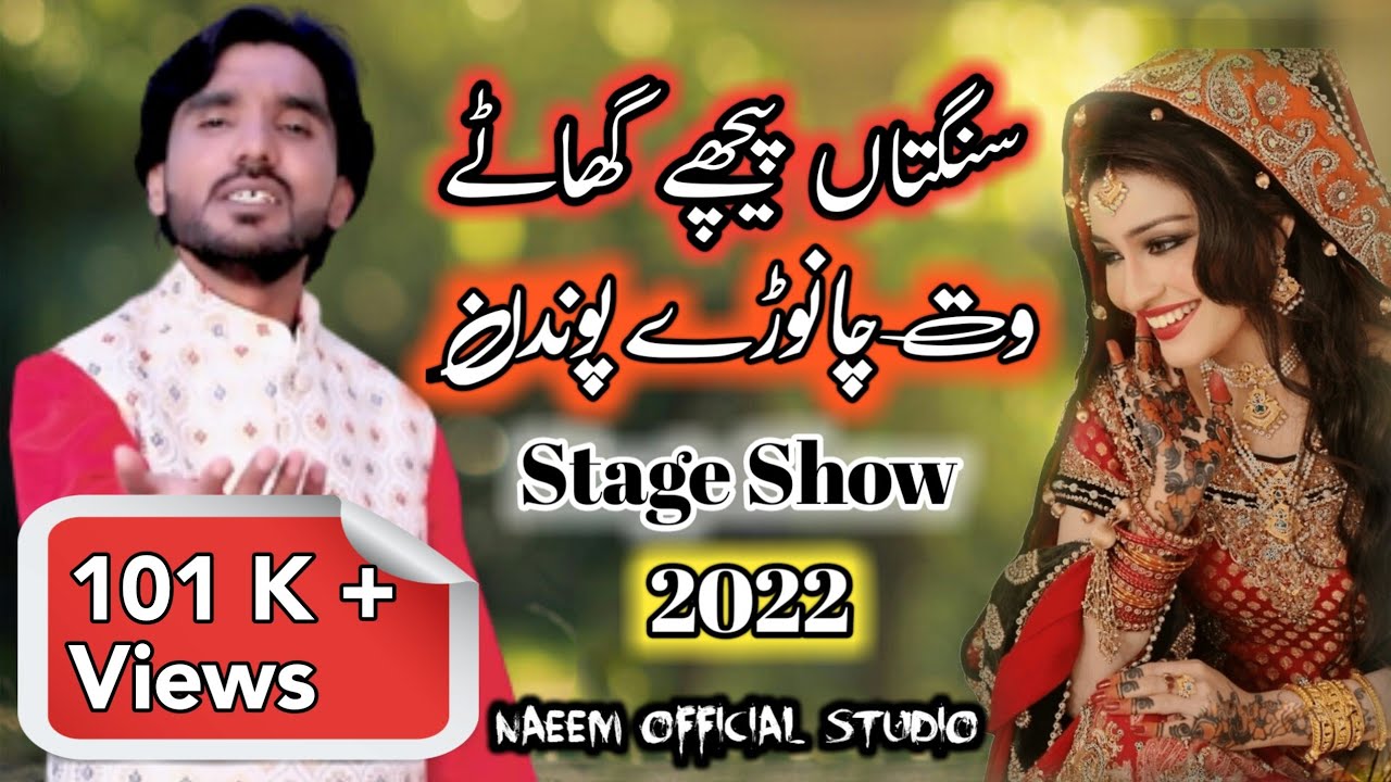 #Sangtan Piche Ghate | Singer Tanveer Anjum | Latest Saraiki Songs 2022 & Wat Chanwreen Pondin