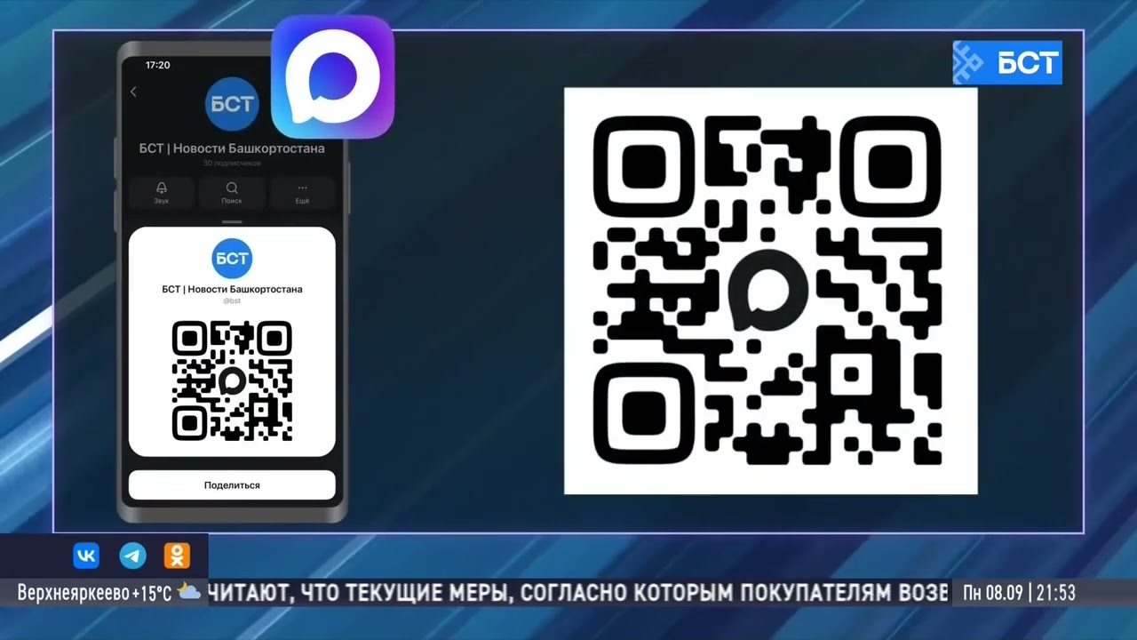 Телеканал БСТ появился в мессенджере MAX