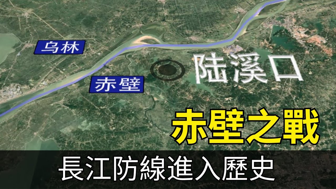 赤壁之戰：長江防線進入歷史，襄陽和淮河流域才是戰略核心！周瑜|劉備|魯肅