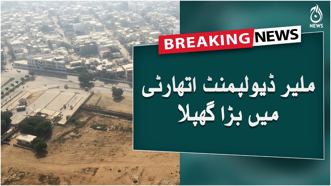 Breaking | Big scam in the Malir development authority | Aaj News
