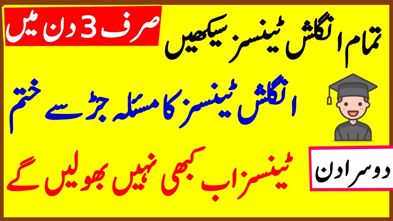 English Tenses in just 3 Days with Urdu Explanation | Day 2 | @ilmrary