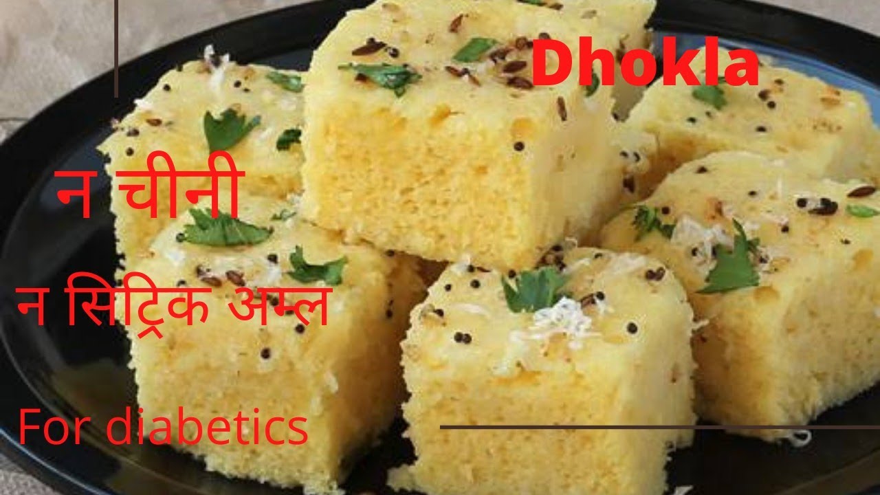 dhokla recipe-for diabetics -no citric acid.easy to make #covid-19 #staysafe #stayhome #quarantine