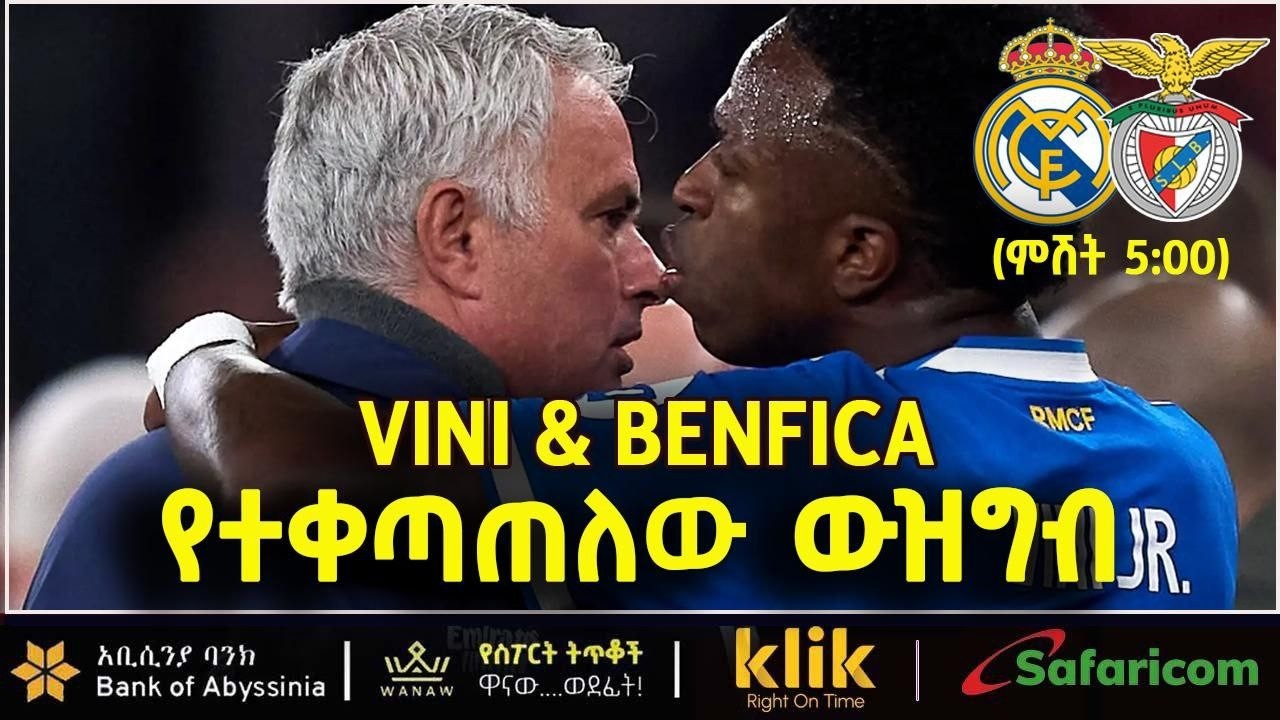 VINI & BENEFICA: የተቀጣጠለው ውዝግብ