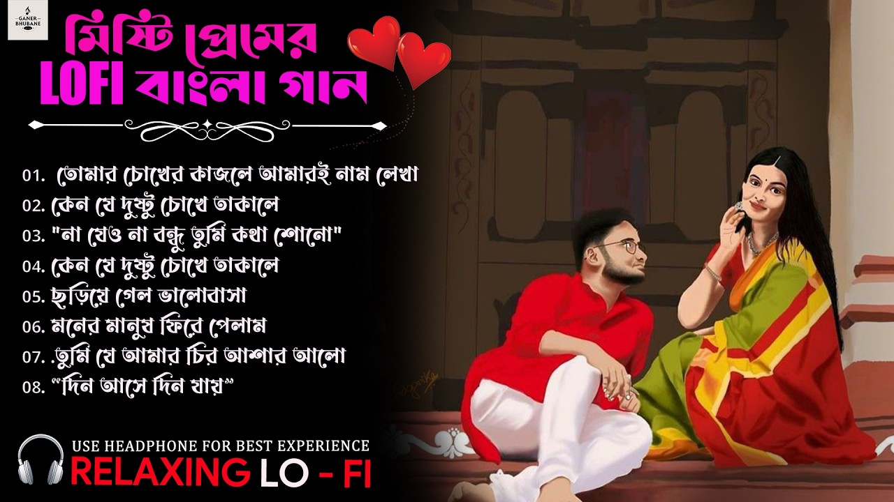 Nonstop Bengali Romantic Chill Mix | মিষ্টি প্রেমের Bangla LoFi 2026 💕| শান্ত ভালোবাসার গান