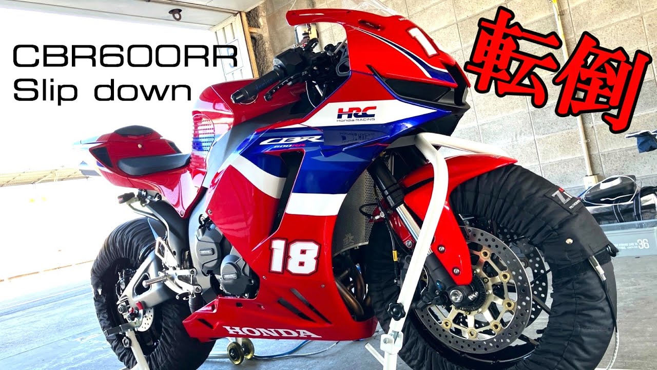 2024.9.9 岡山国際サーキット CBR600RR 転倒