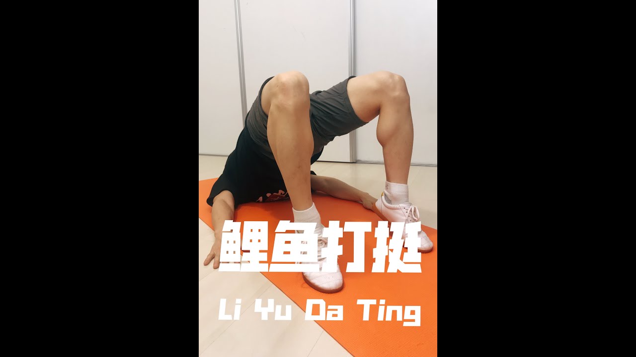 Wushu Kung Fu en Casa Dia 217 Levantarse del Piso Dibeng 地蹦 Kip Up