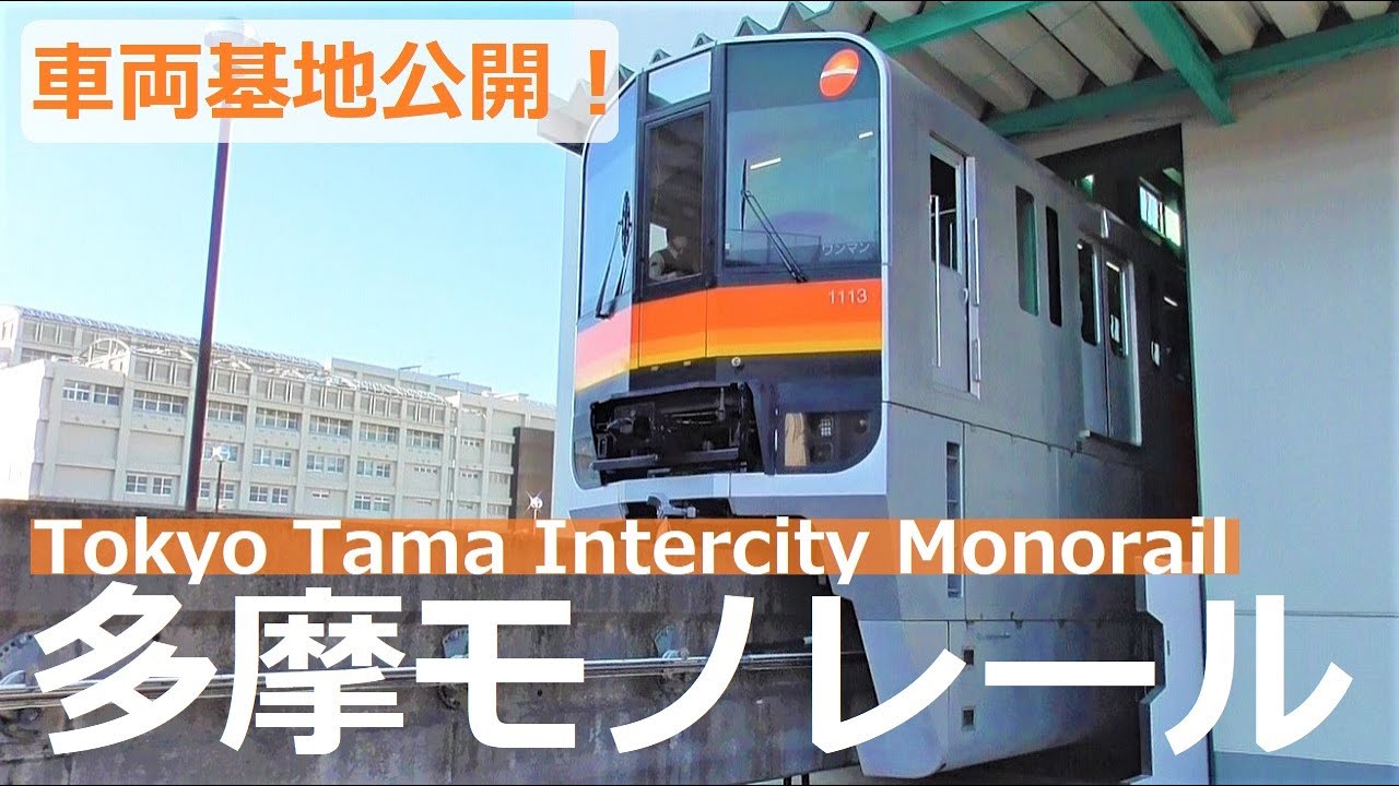 多摩モノレール車両基地公開イベント！保線用車両の実演もたっぷり！