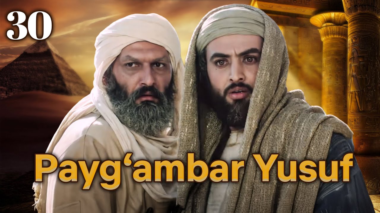 Yusuf Alayhissalom | 30-qism | O‘zbekcha Diniy Serial
