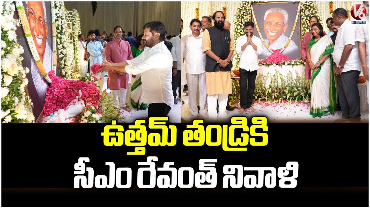 CM Revanth Reddy Attends Minister Uttam Kumar Father First Death Anniversary Program | V6 News
