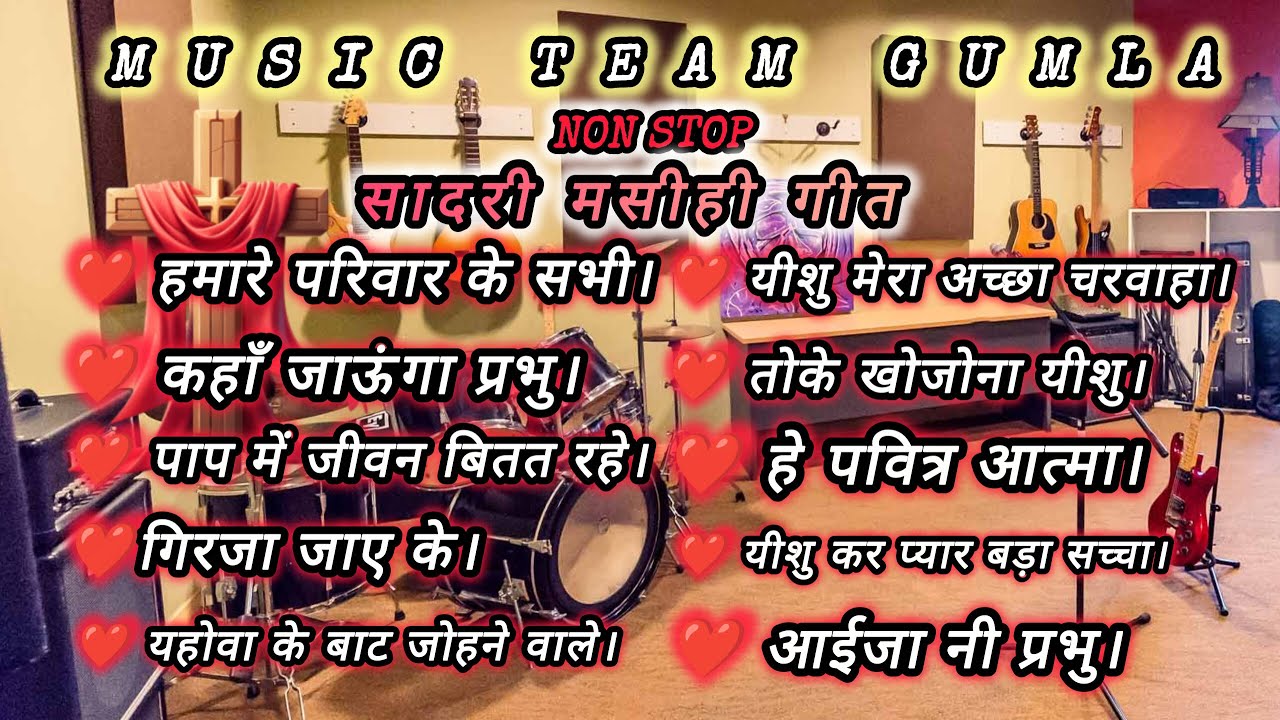 Sadri christian song collection /non stop masihi sadri geet / devotional christian song /