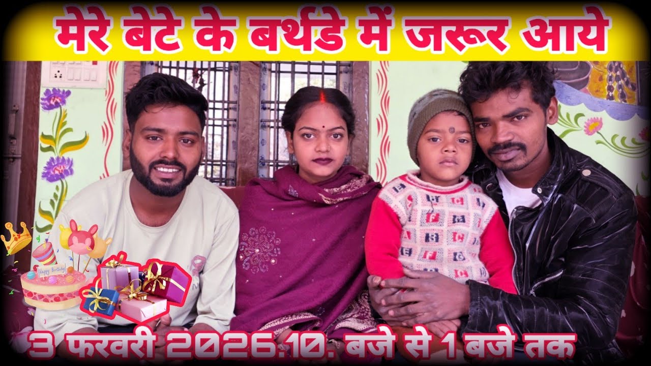 3 फरवरी को है हमारे बेटे का बर्थडे आप लोग जरूर आऐ#mrvishnurajfun 