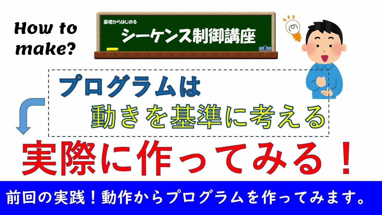 プログラムの考え方！動作を基準に考えたプログラムを実際に書いてみる。