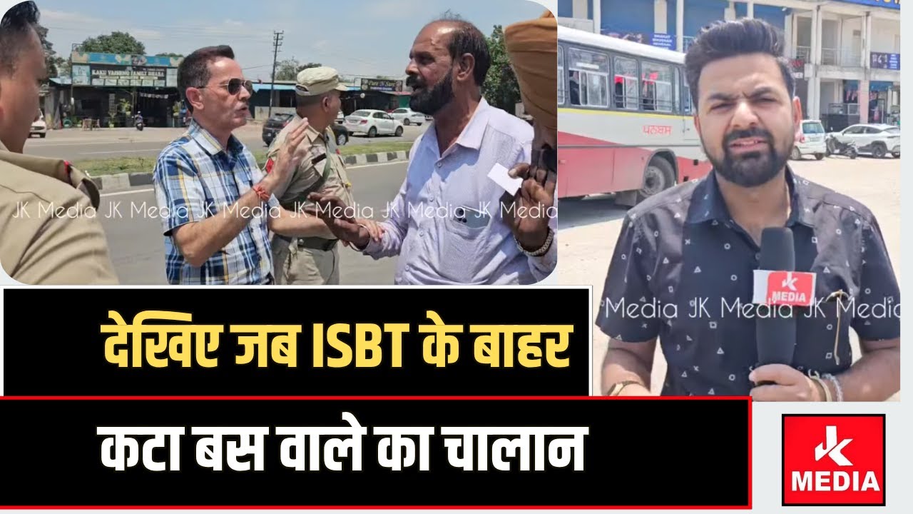 #Kathua देखिए जब ISBT के बाहर  कटा बस वाले का चालान...बस ड्राइवर का फूटा गुस्सा