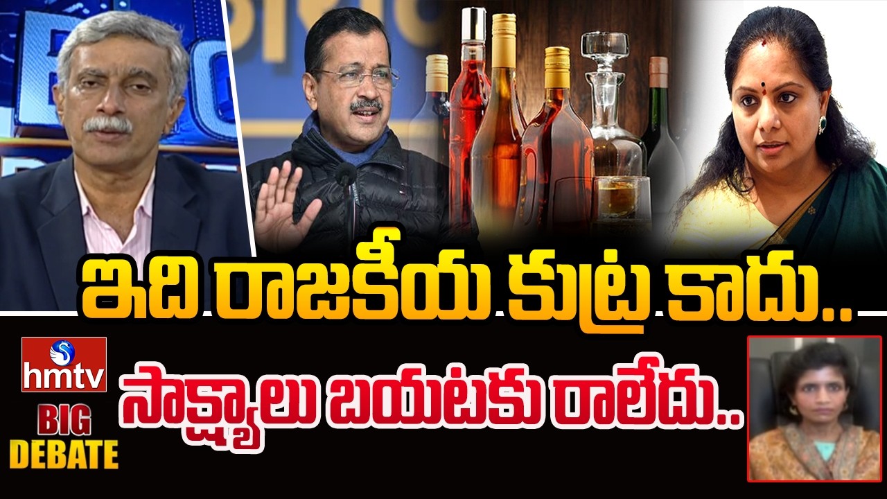 Big Debate : ఇది రాజకీయ కుట్ర కాదు..సాక్ష్యాలు బయటకు రాలేదు..BJP Leader Rachana Reddy | hmtv