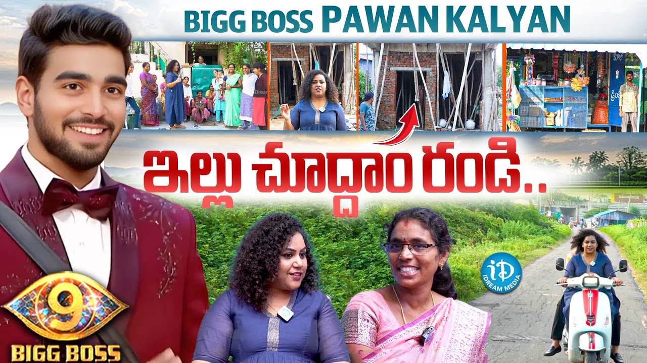 Bigg Boss 9 Pawan Kalyan Home Tour | Pawan Kalyan Mother Emotional Interview | iDream Media