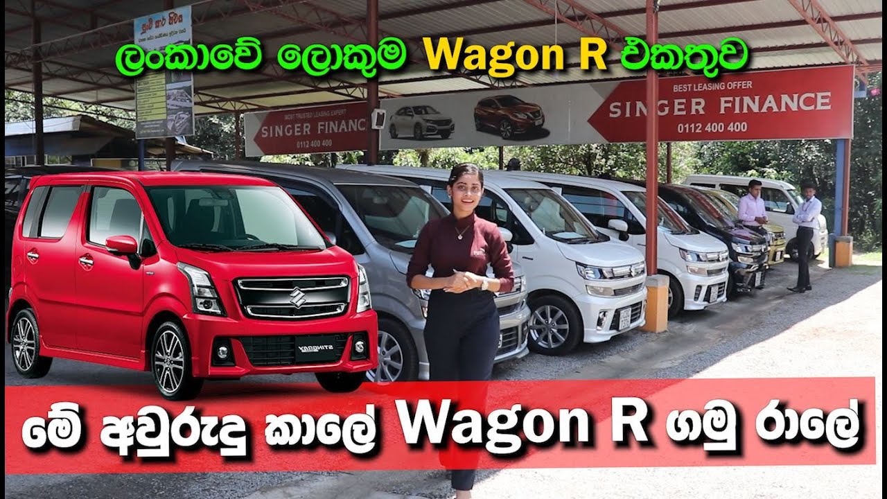 Wagon R වගේම තවත් වාහන රැසකුත් තියනවා..