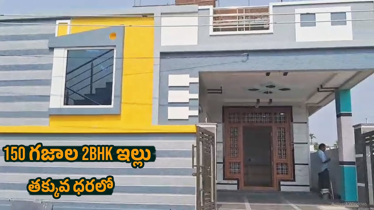 150 గజాల 2BHK ఇల్లు తక్కువ ధరలో 2BHK Independent House for Sale in Chirala, Telangana
