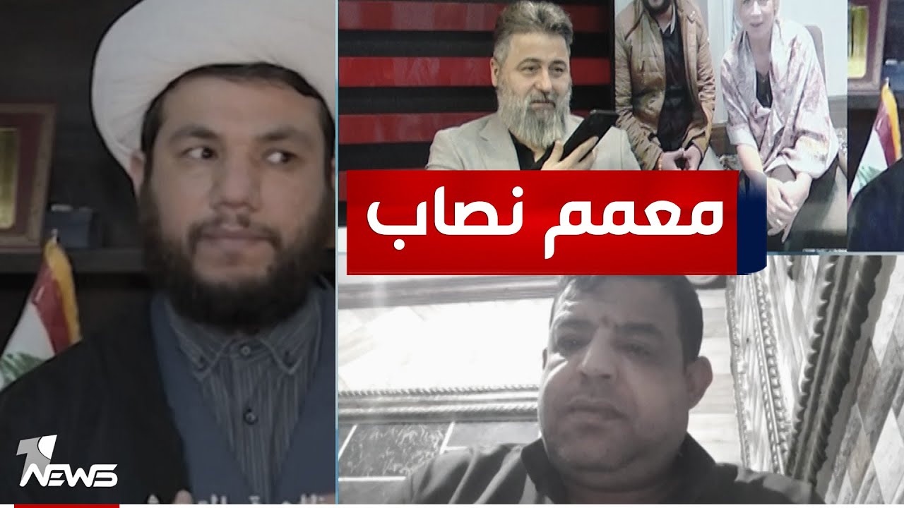 معمم ينصب على الناس | #بمختلف_الاراء مع قحطان عدنان