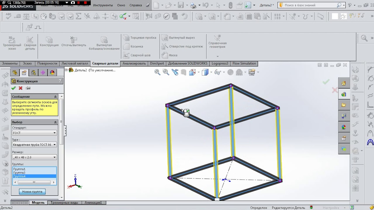 Урок сварные конструкции SolidWorks