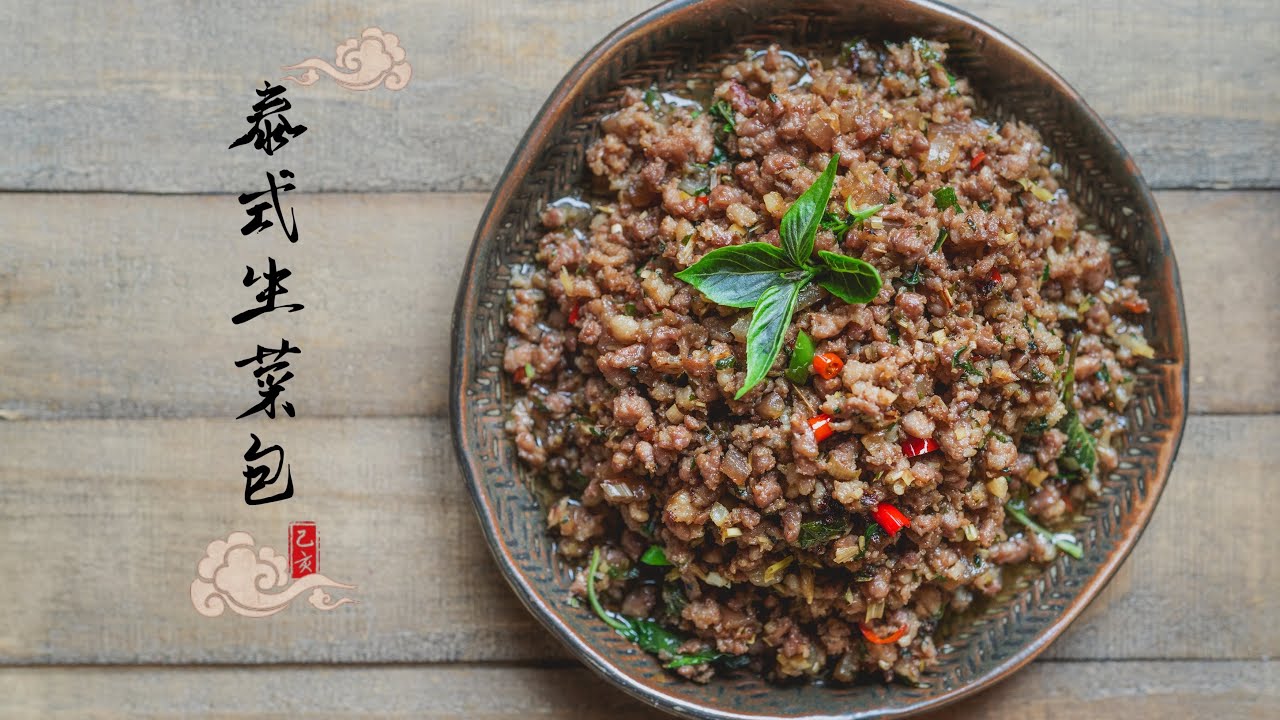 《簡易版》泰式生菜包