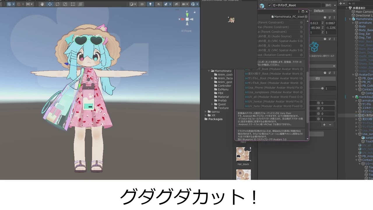 【VRChat】PCアバターをアンドロイドに変換する方法