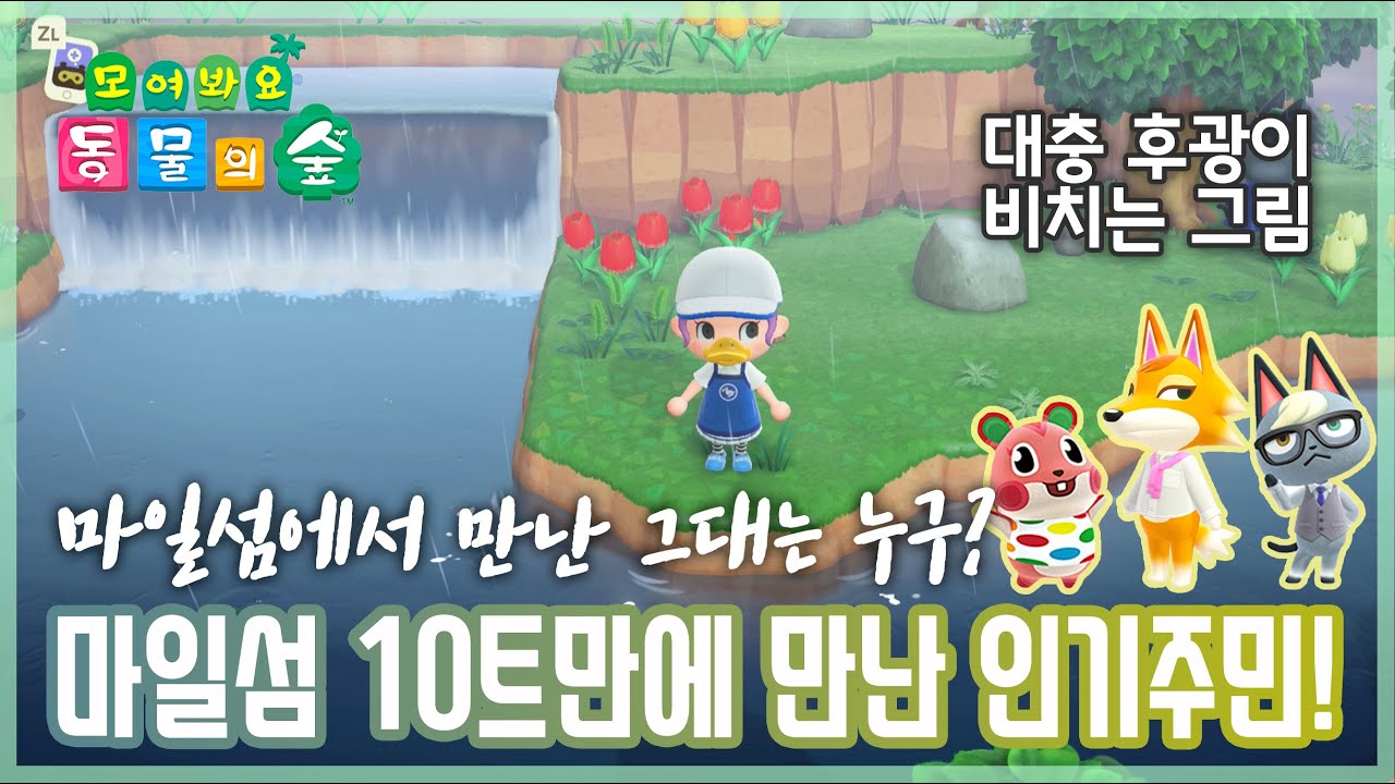 [모동숲] 마일노가다! 230장의 티켓 중 10장만 사용해서 만난 인기 주민은? 잭슨 선생님...? (feat.도도굿즈) ㅣ ACNH Miles Tickets