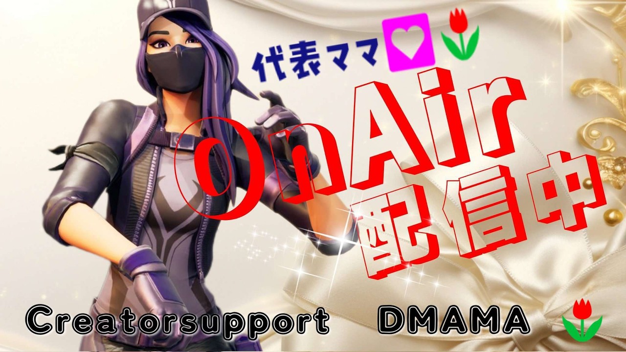 安心交換＆雑談遊び3/10#ブレインロット  #brainrot#女性配信者 #フォトナ#ライブ配信#初見さん大歓迎 #カスタム#フォトナ参加型 #フォートナイト