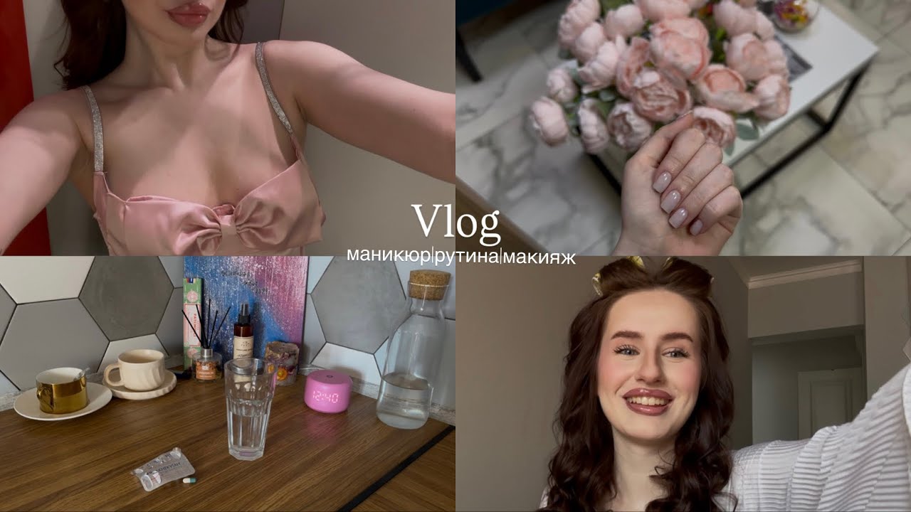 Vlog  : макияж | шопинг | новый маникюр | быт и рутина | поболтаем 🤍
