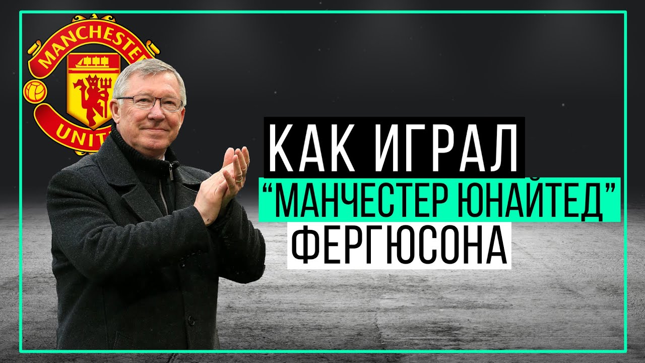Как играл 