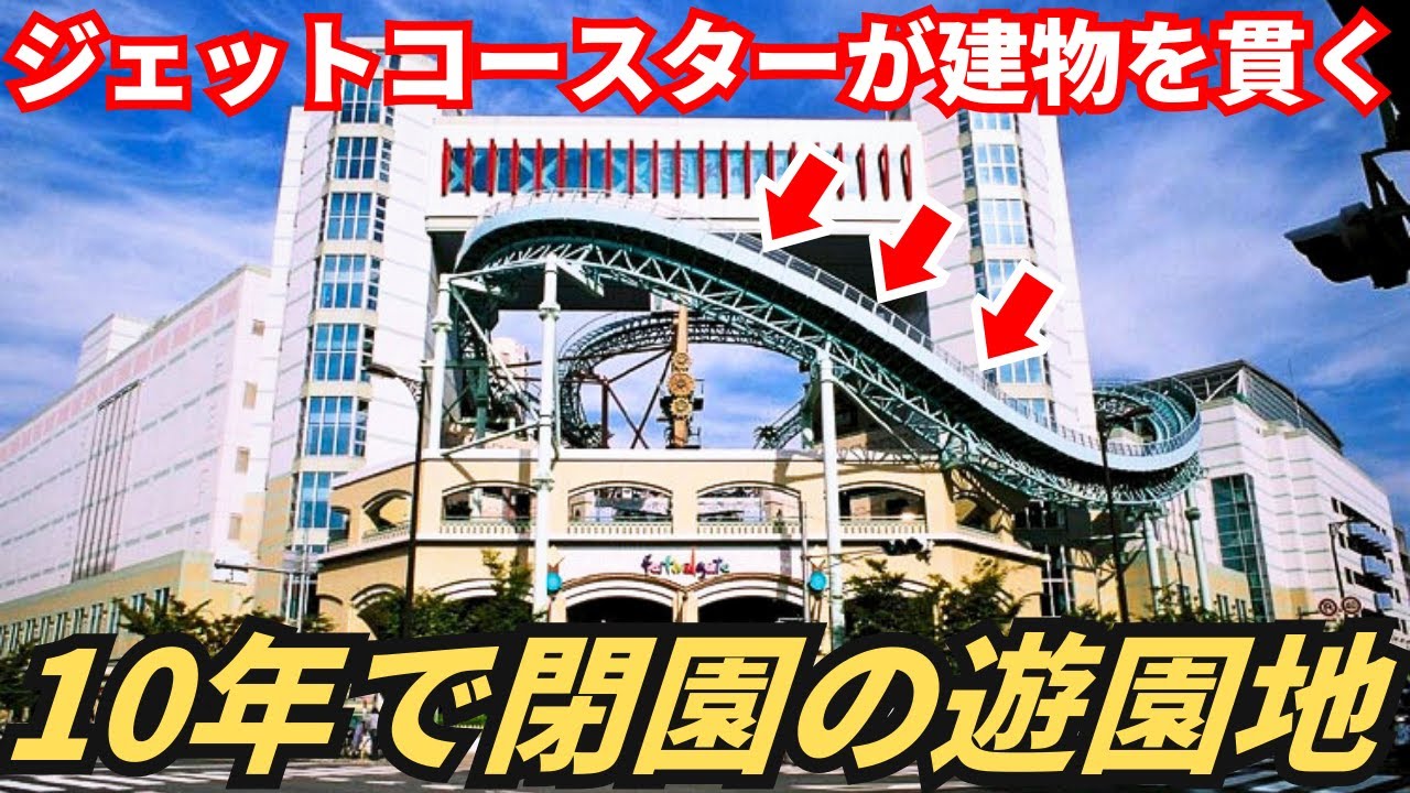 【バブル遊園地】大阪中心部なのにわずか10年で閉園…商業施設一体型の遊園地「フェスティバルゲート」