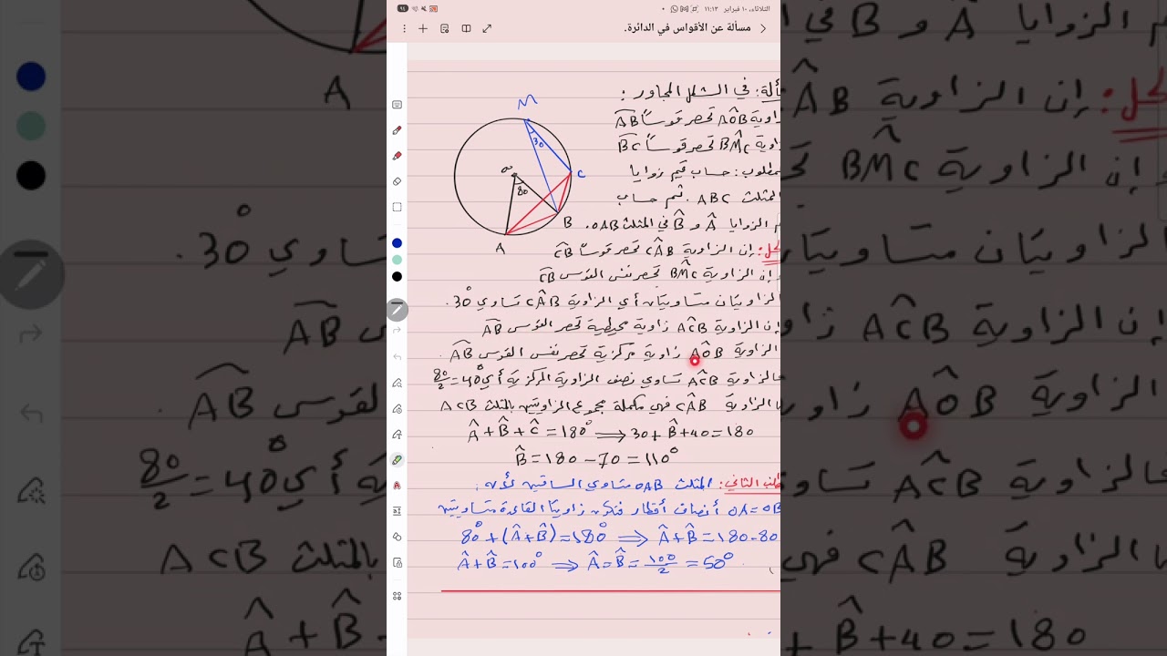 .مسألة عن الأقواس في الدائرة 