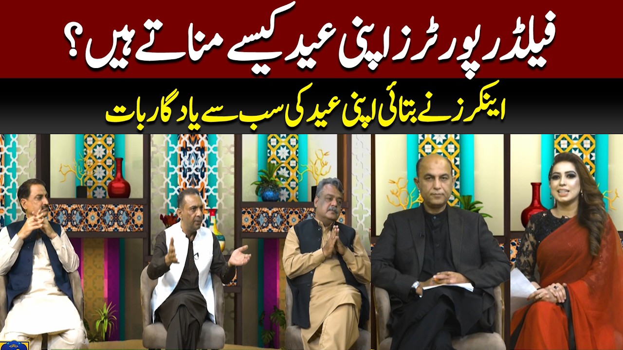 Eid Day 1 Special Peogram With Field Reporters | 89 News HD