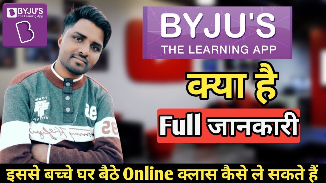What is BYJU'S App | BYJU'S kiya hai full information | BYJU'S The Learning App