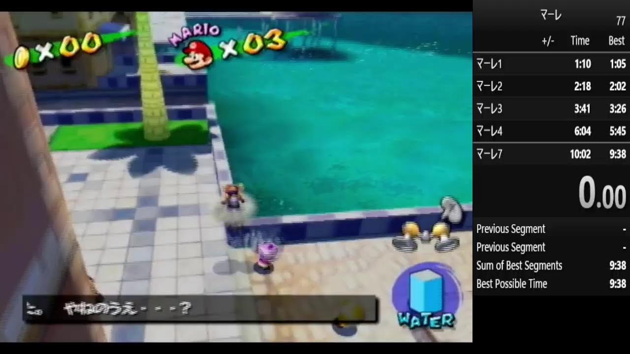 2月からスーパーマリオサンシャインのRTA通す男の練習回！本日はYouTube配信