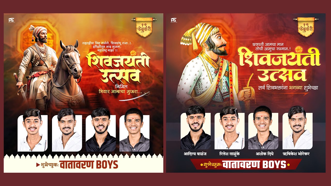 Shivjayanti Banner Banner Editing | Shivjayanti Banner Psd | Shivjayanti Banner Design