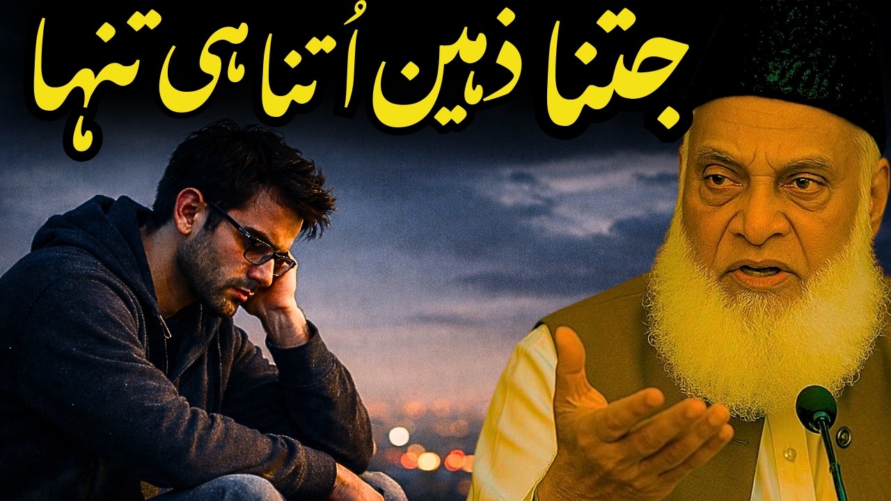 Zehni Tor Par Taqatwar Log Kyun Toot Jate Hain? | Dr Israr Ahmed