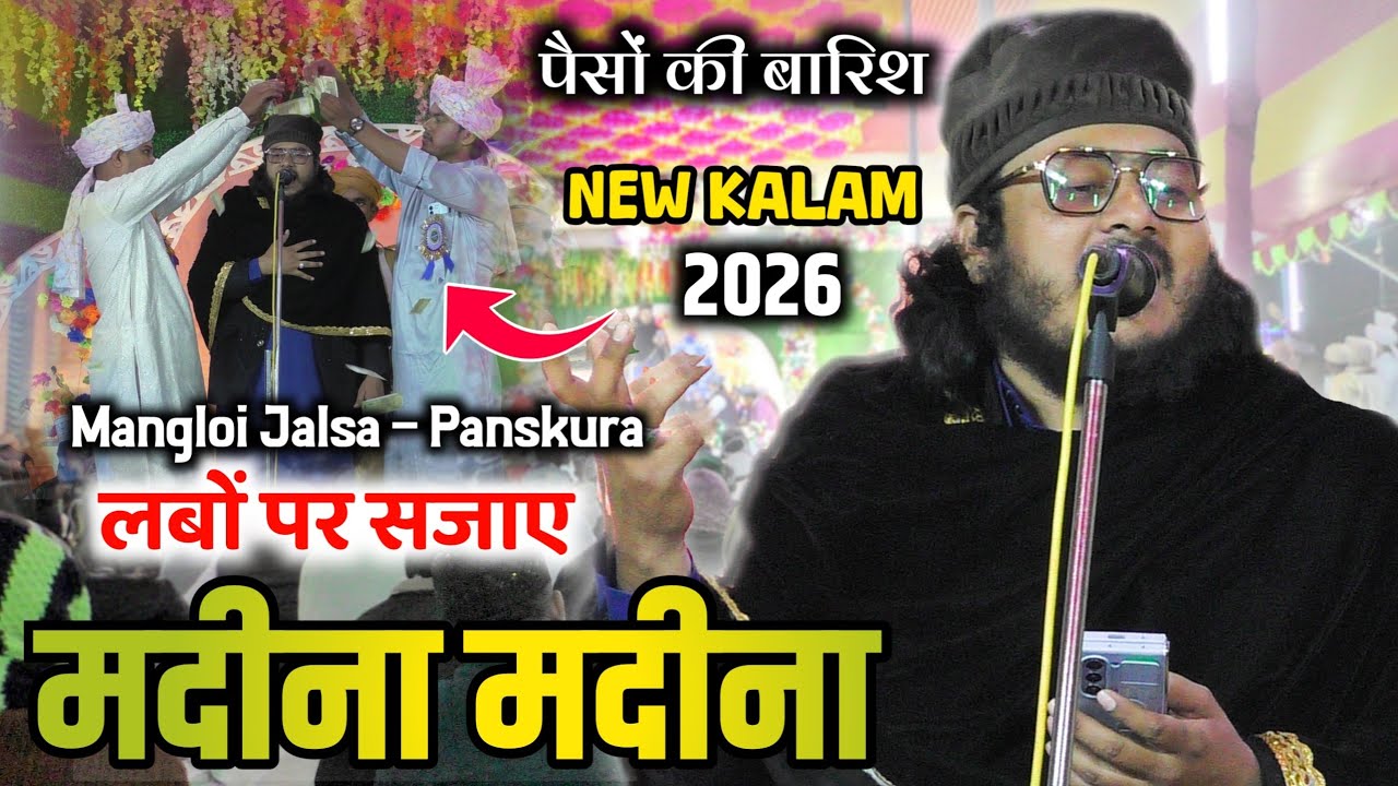 Nadeem raza faizi naat 2026 | लबों पर सजाये मदीना मदीना | Ramzan Naat | Mangloi, Panskura jalsa