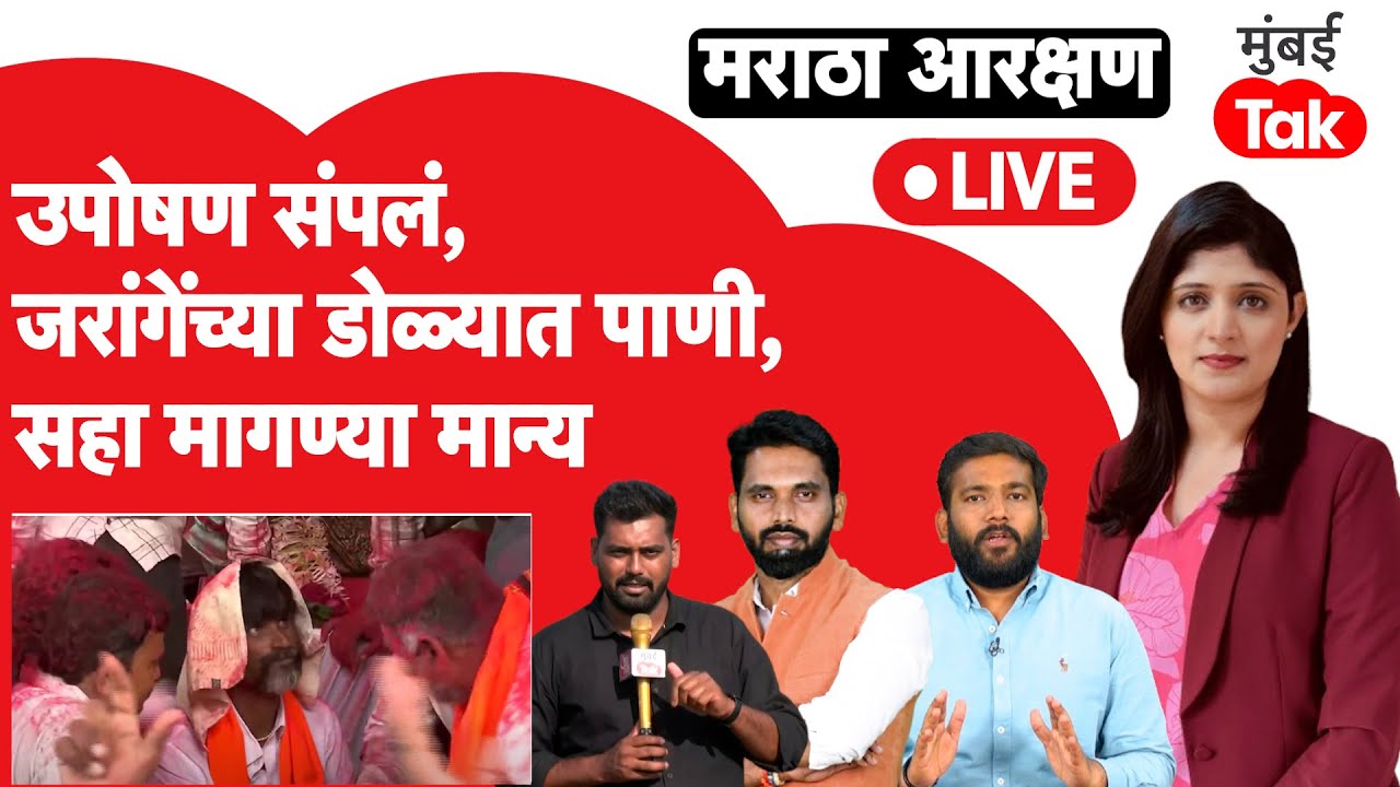 Bombay High Court LIVE: मनोज जरांगे यांच्या आझाद मैदानावरील आंदोलनावर सुनावणी सुरू, काय घडतंय?