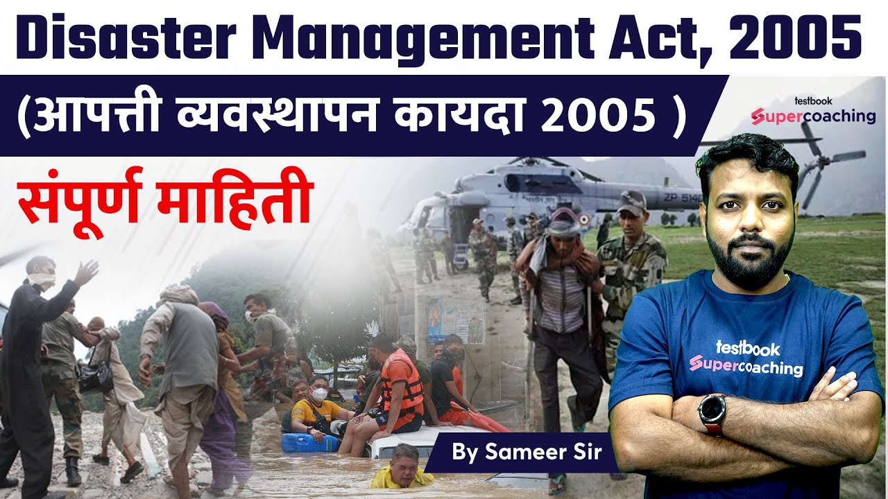 Disaster Management Act 2005 Information In Marathi | आपत्ती व्यवस्थापन कायदा 2005 | Sameer Sir
