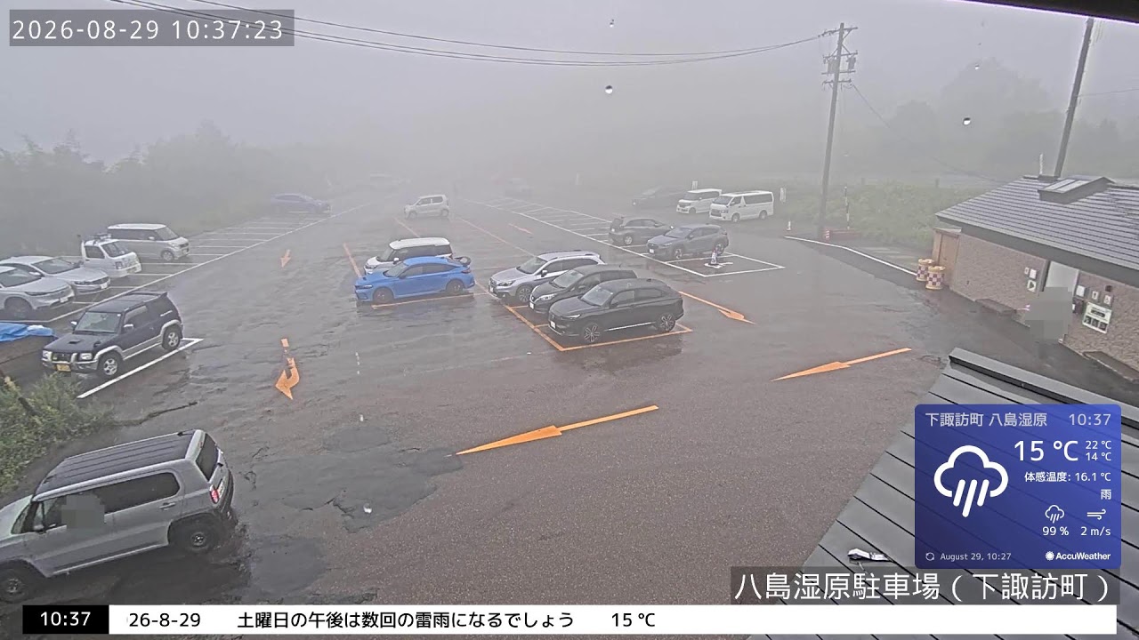 八島湿原駐車場ライブカメラ（通年）