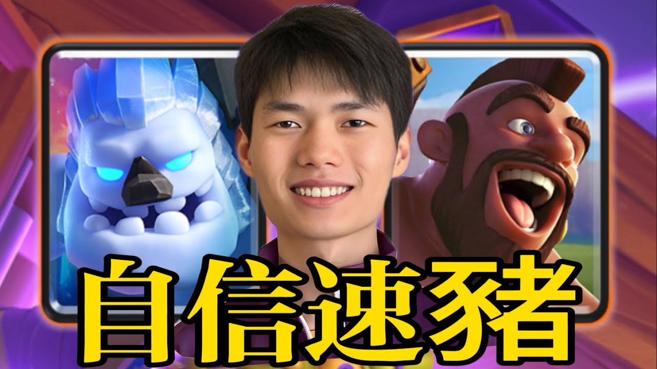 2.6速豬版本現狀，強度有多離譜！