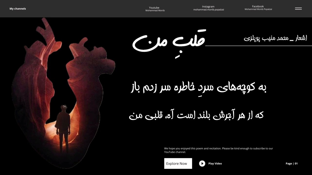 قلبِ من یک شعر عاشقانه حمایت کند و صحفه را subscribe  کنید سپاس #شعر #عاشقانه 