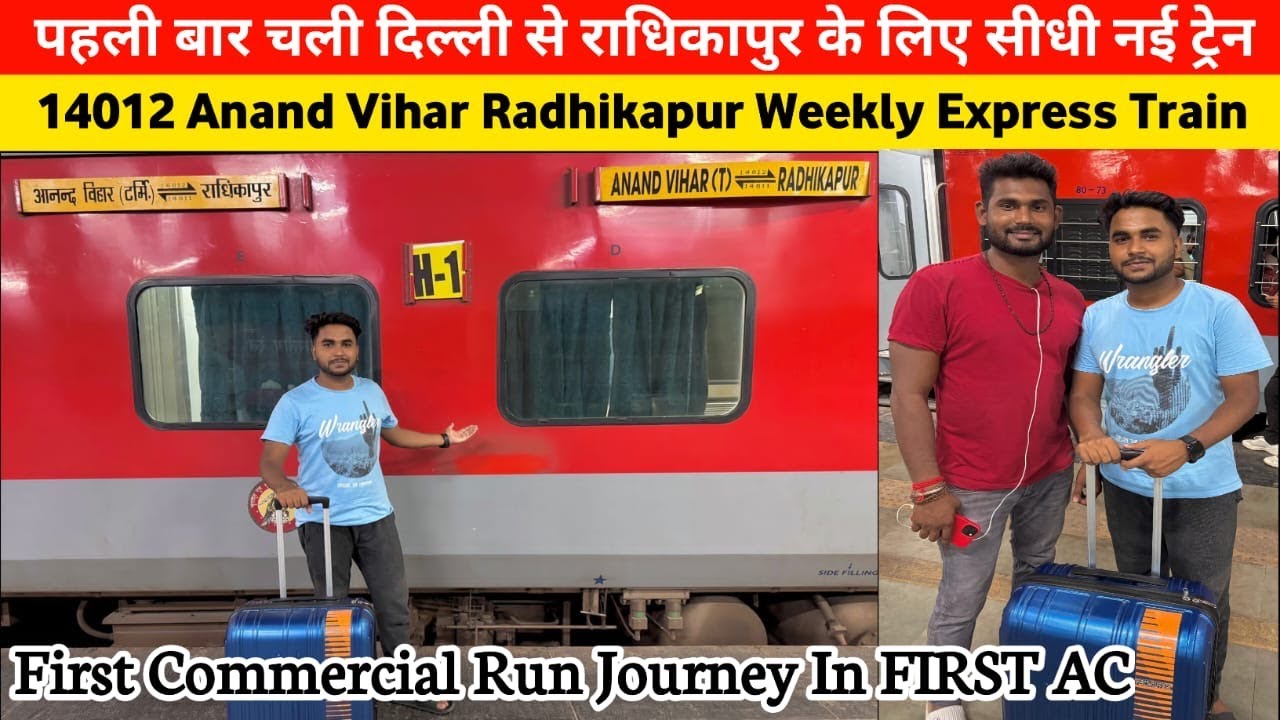 First Run 14012 Anand Vihar Radhikapur Bangladesh 🇧🇩 Border / New Train First Ac Coupe Journey🚉