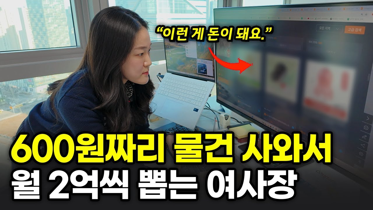 미쳤다…꼴랑 600원짜리 물건 쿠팡에 팔아서 매달 2억씩 버는 여사장님
