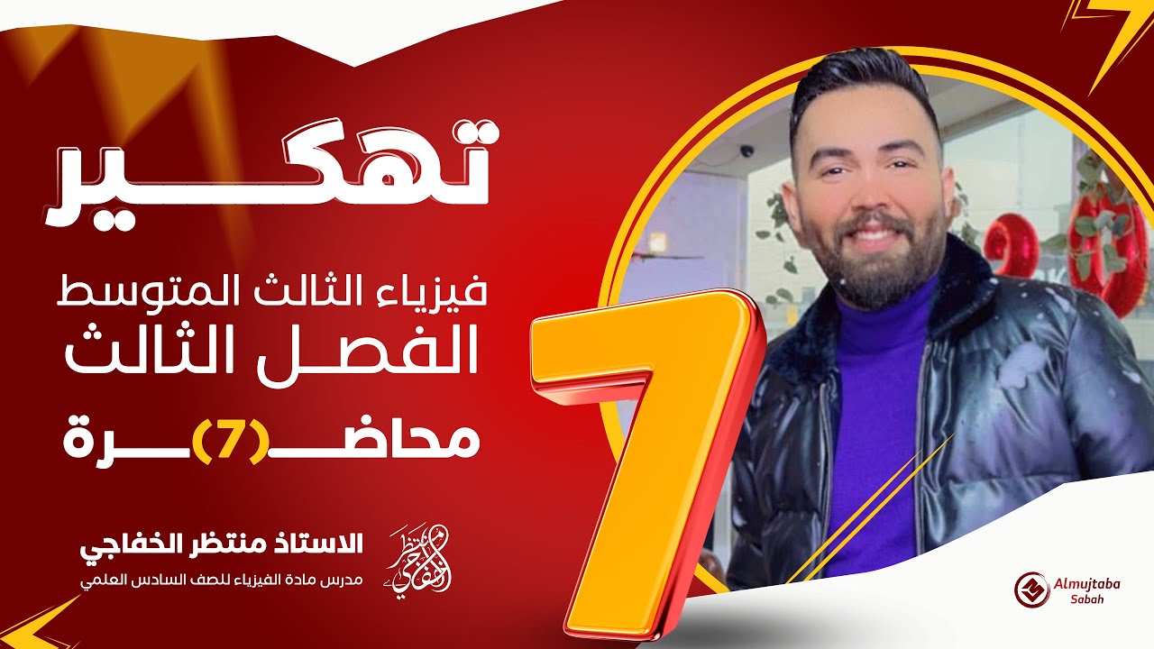 فيزياء الثالث متوسط | الفصل ثالث | (ربط المقاومات على توالي ) حل مسائل وزاريه | محاضرة - 7