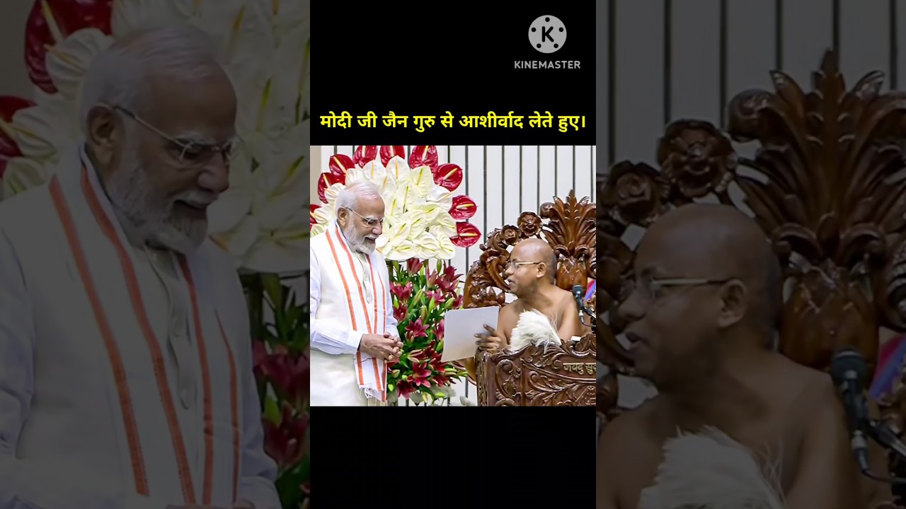 मोदी जी जैन गुरु से आशीर्वाद लेते हुए।#pmmodi#jainguru#aacharya#shorts#viral