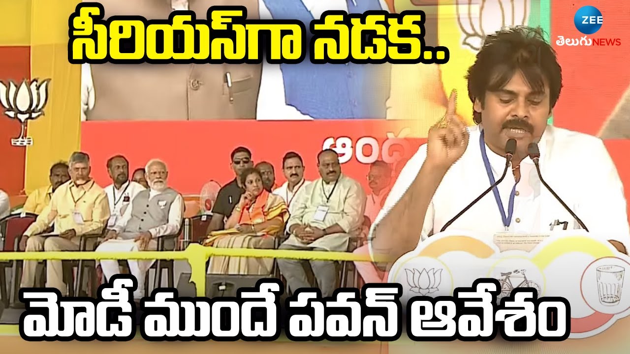 Pawan Powerful Speech | సీరియస్‌గా నడక.. మోడీ ముందే పవన్ ఆవేశం | ZEE Telugu News