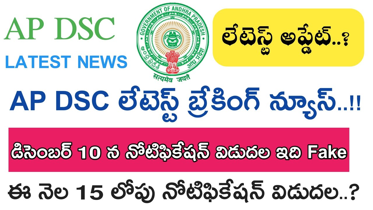 Ap Dsc Notification 2018 Latest Breaking News today || ఈరోజు వార్తలు