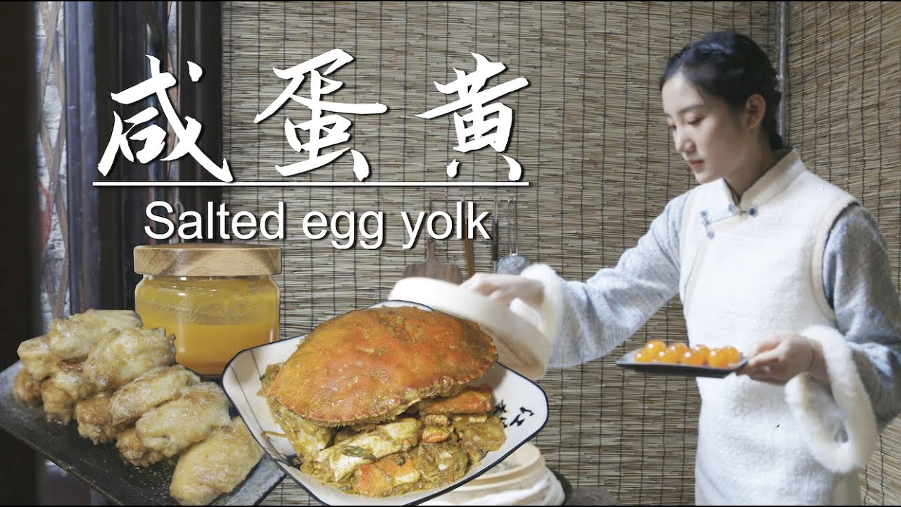 鴨蛋 鹹鴨蛋 鹹蛋黃醬 家庭自制美食| Diao yi shi